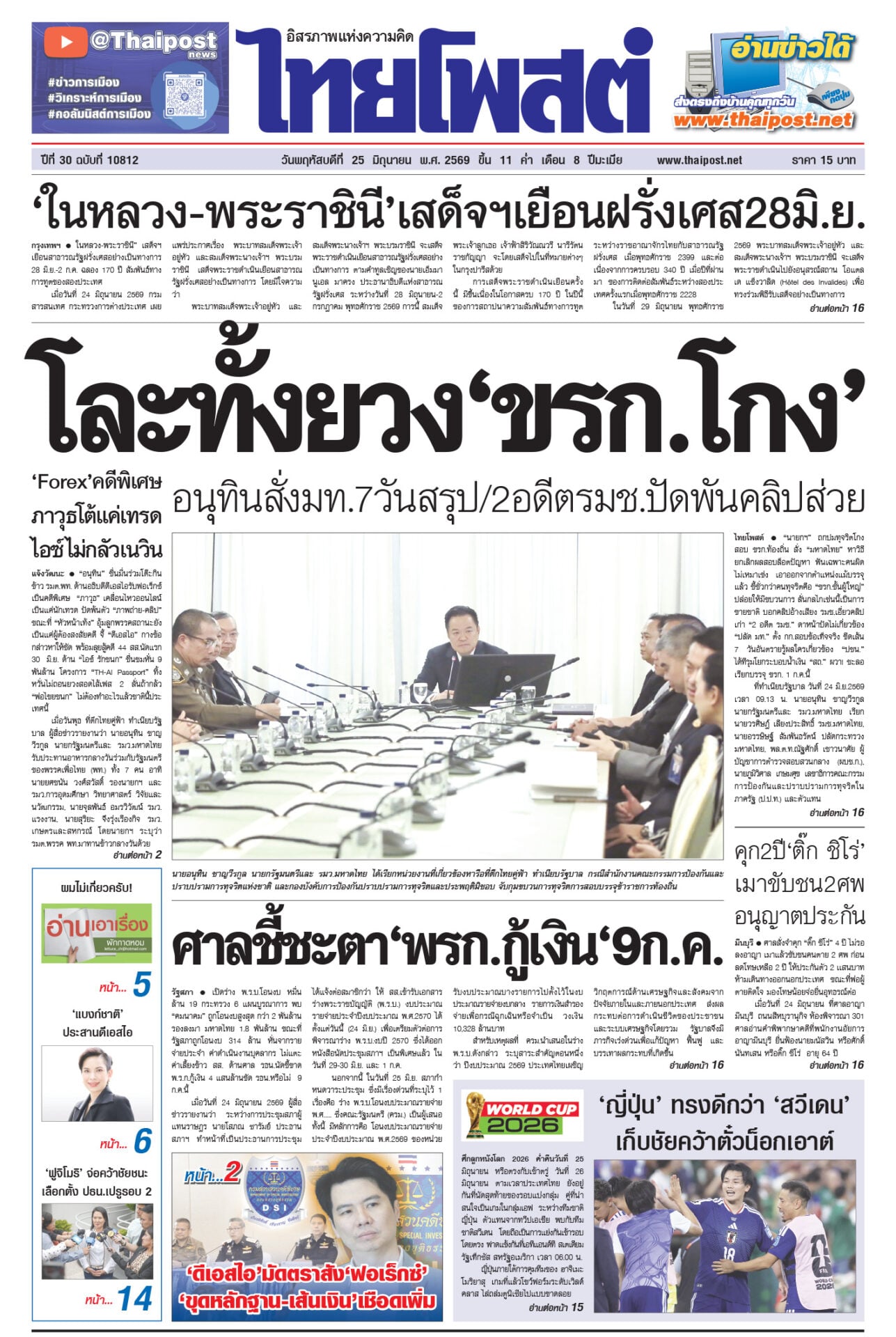 25-p1-พฤหัส