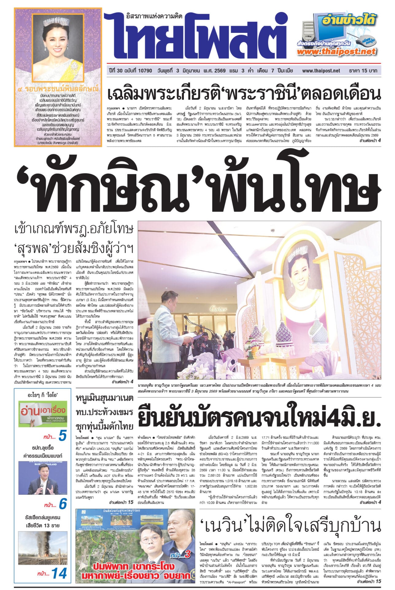ฉบับวันที่ 3 มิถุนายน  2569