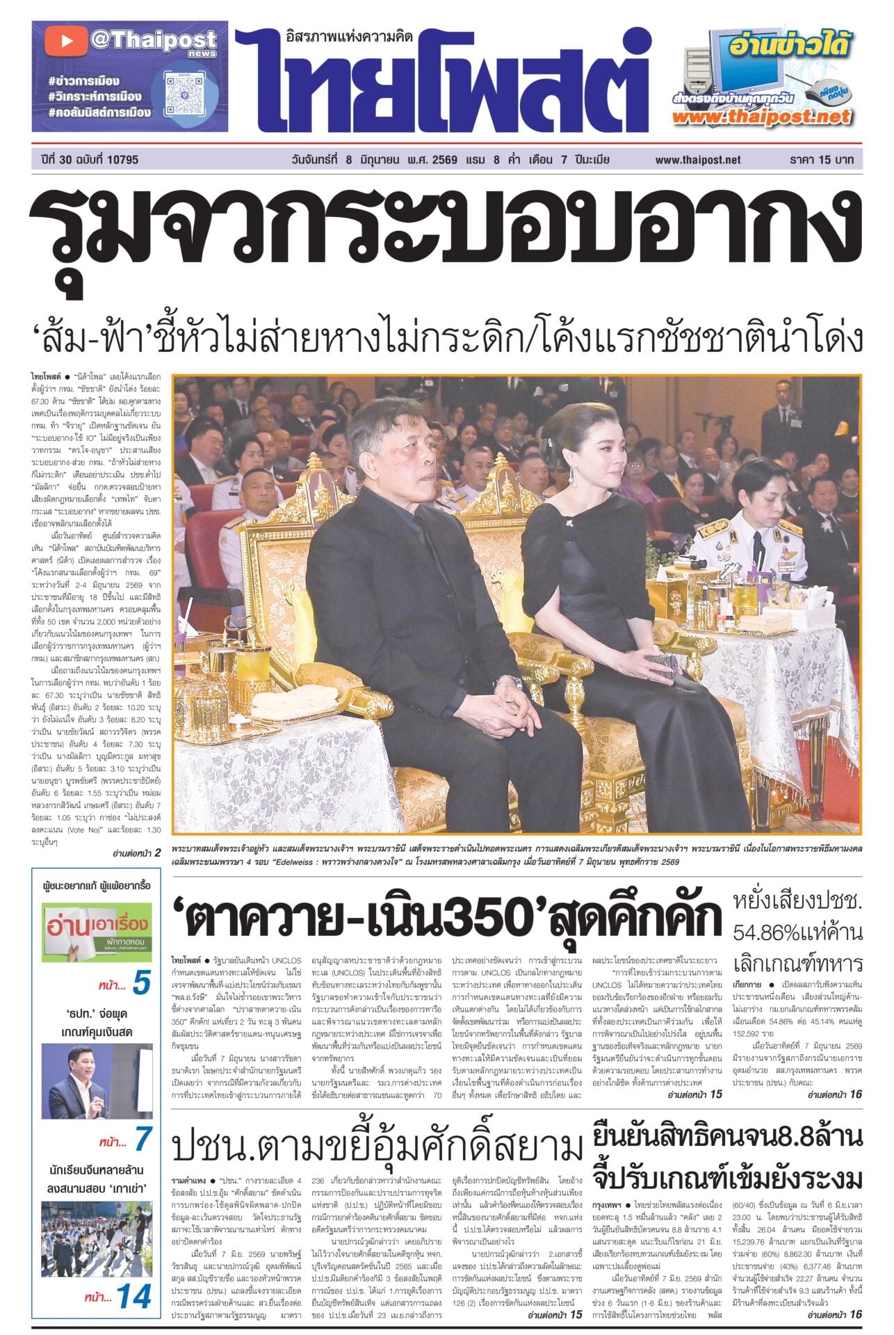 ฉบับวันที่ 8 มิถุนายน 2569