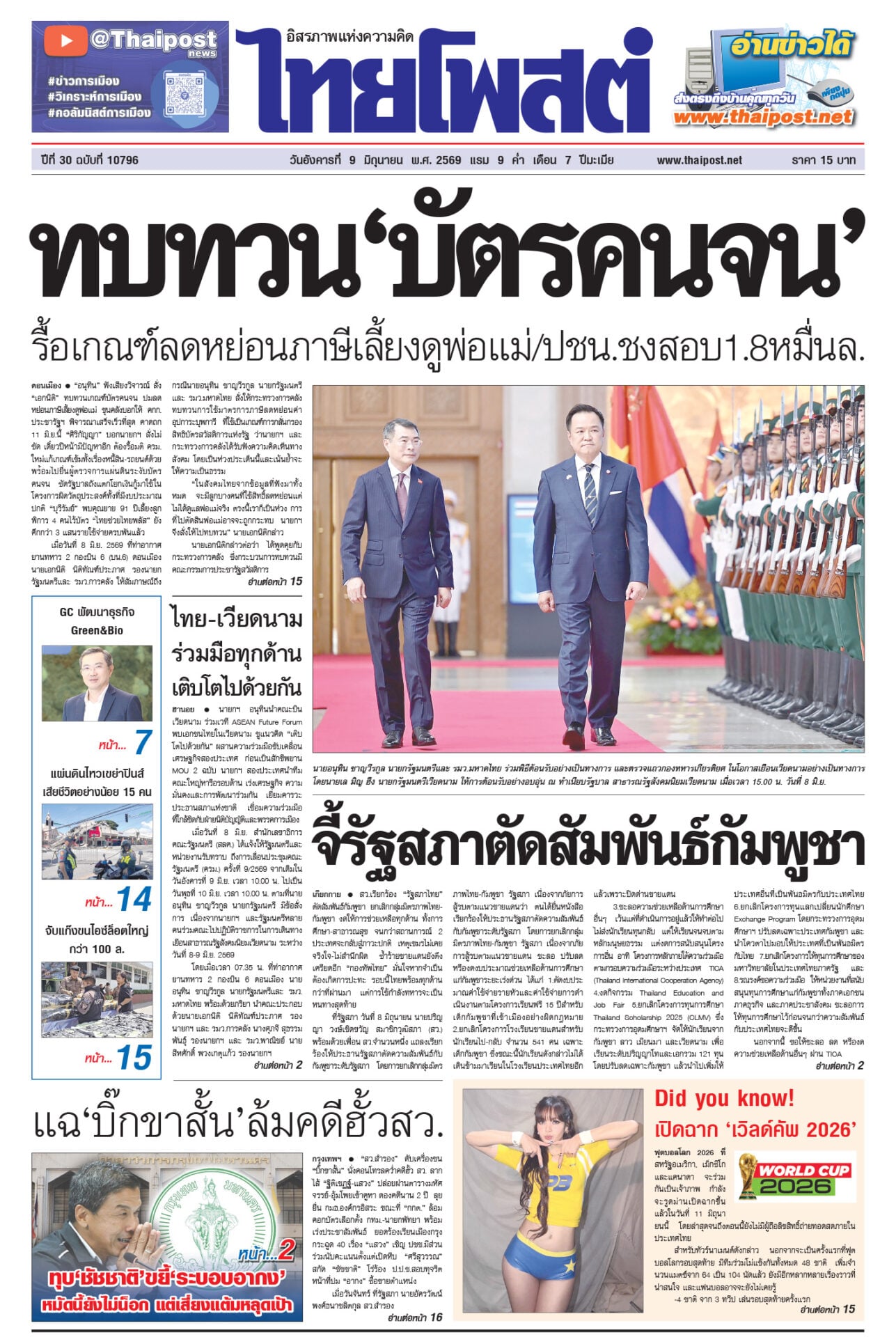 ฉบับวันที่ 9 มิถุนายน 2569