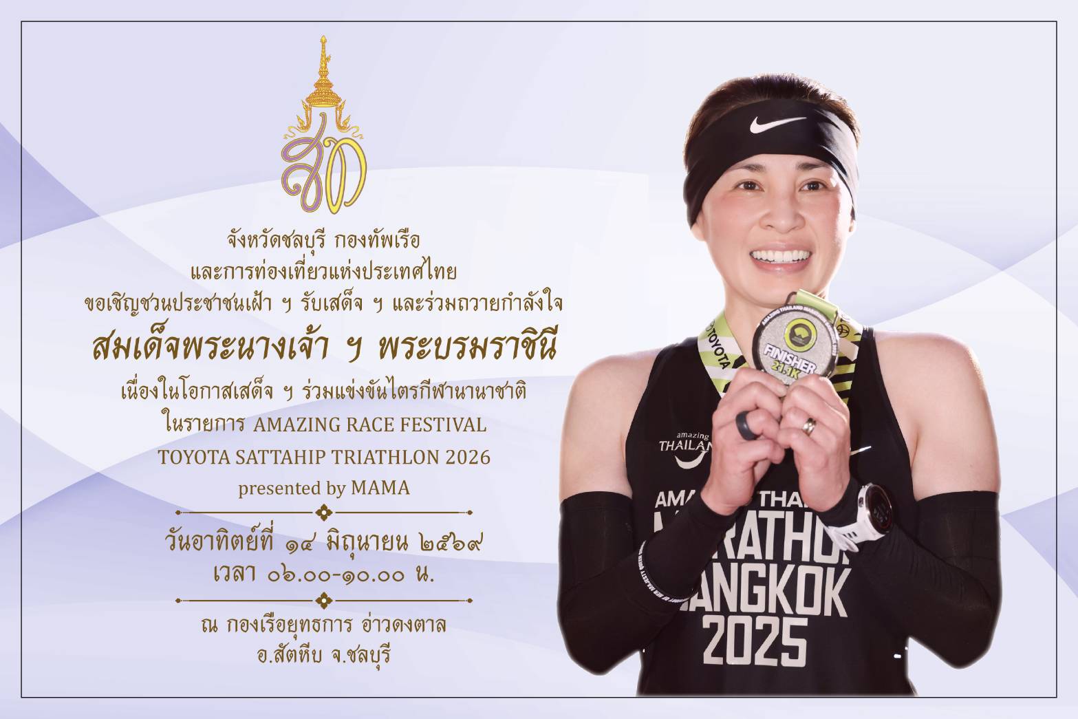 สมเด็จพระนางเจ้าฯพระบรมราชินี เสด็จร่วมแข่งไตรกีฬานานาชาติ 1