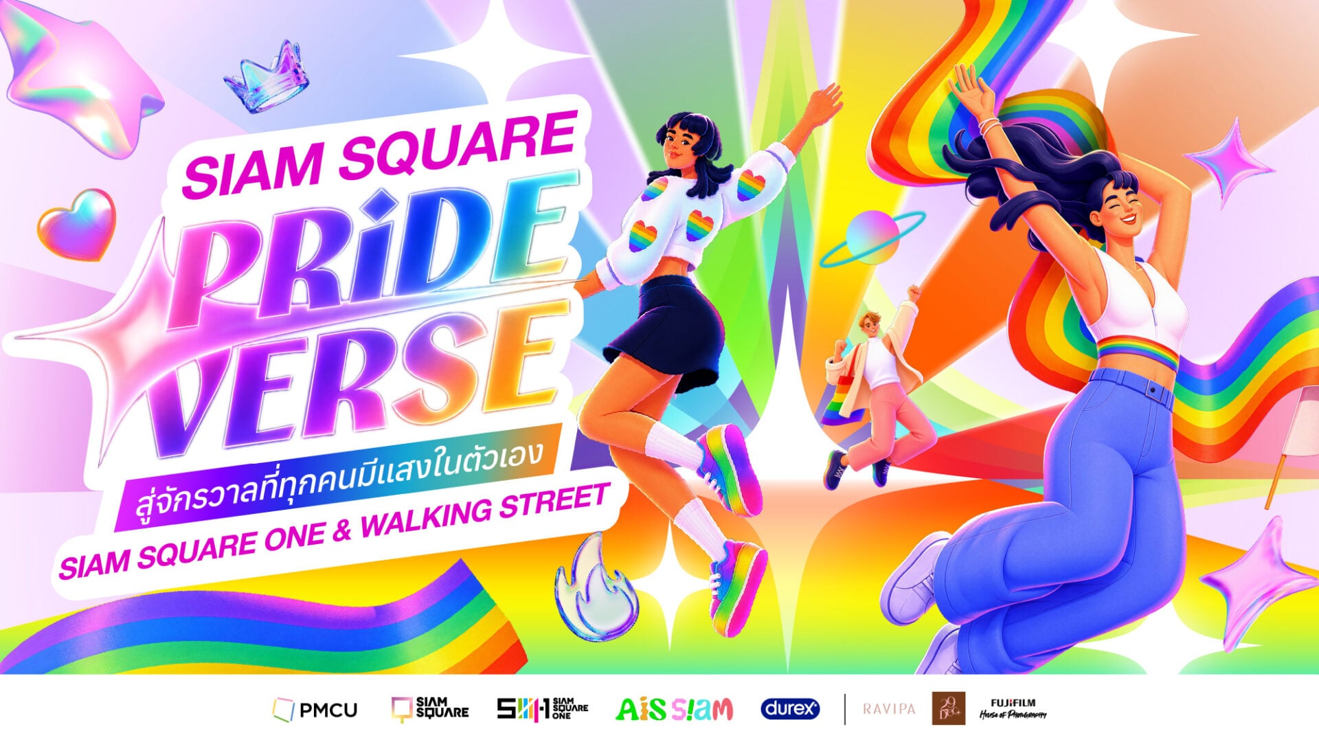 Siam Square Prideverse  ตอกย้ำแลนด์มาร์ก Walking S