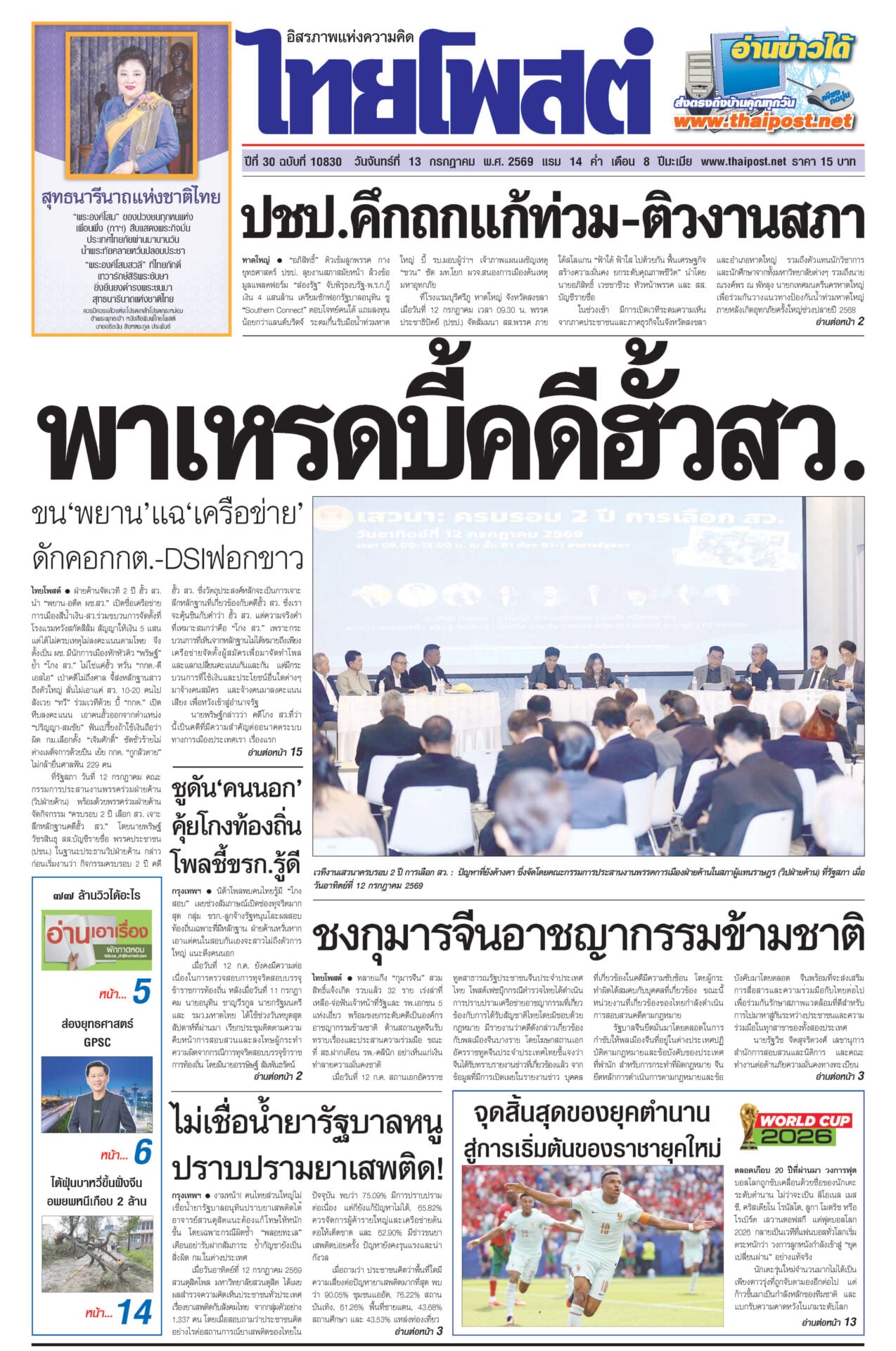 13-p1-จันทร์