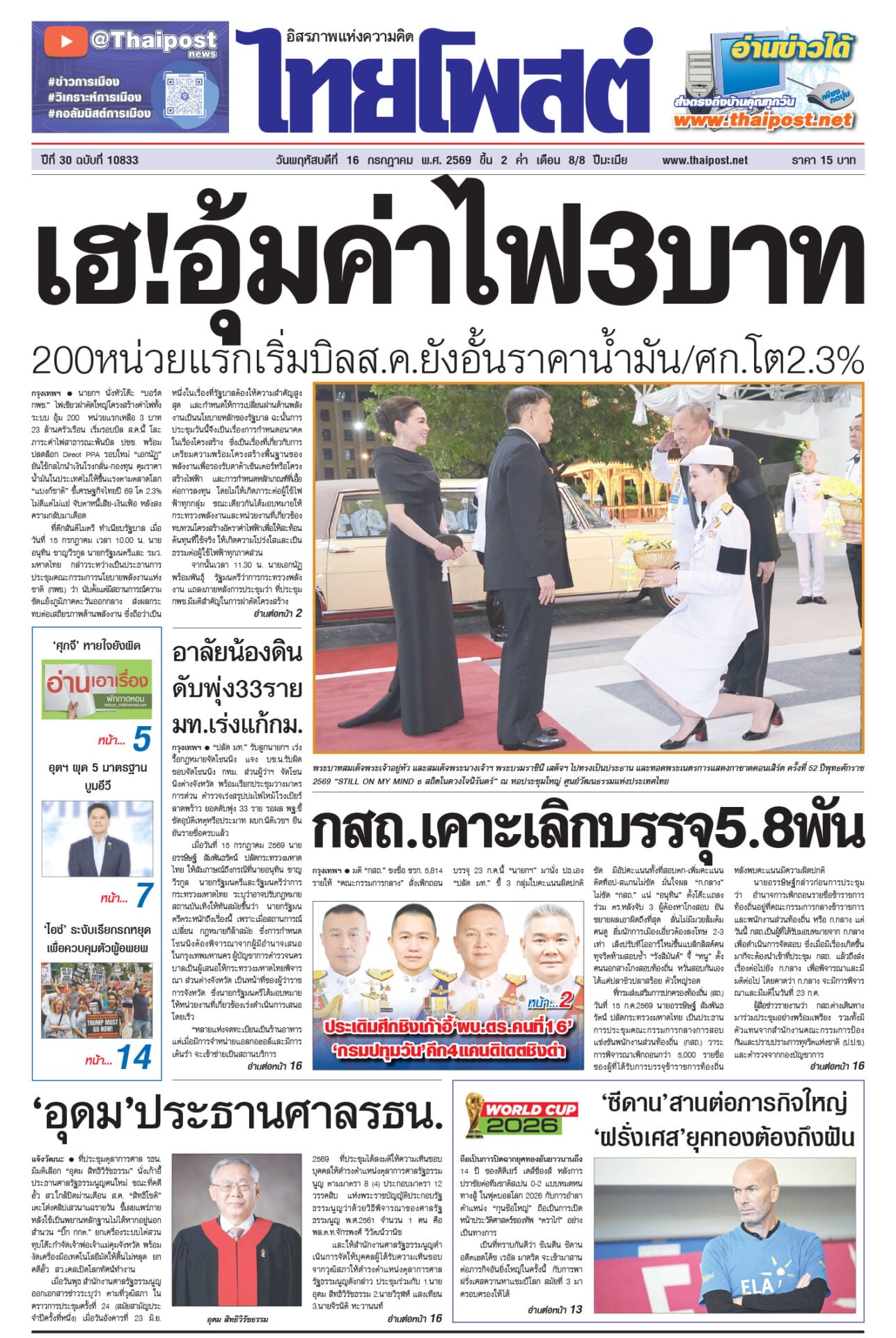 16-p1-พฤหัส