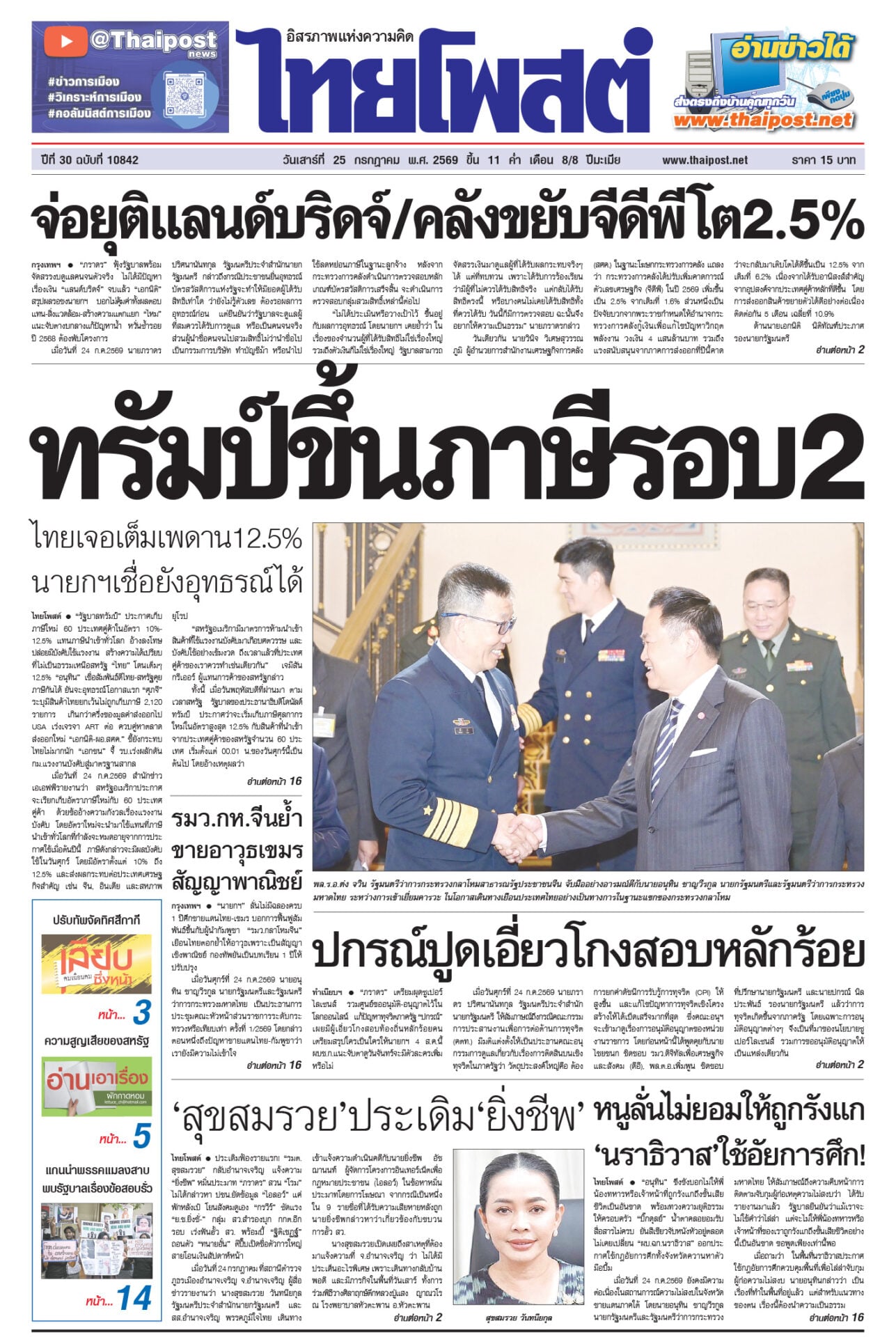 25-p1-เสาร์