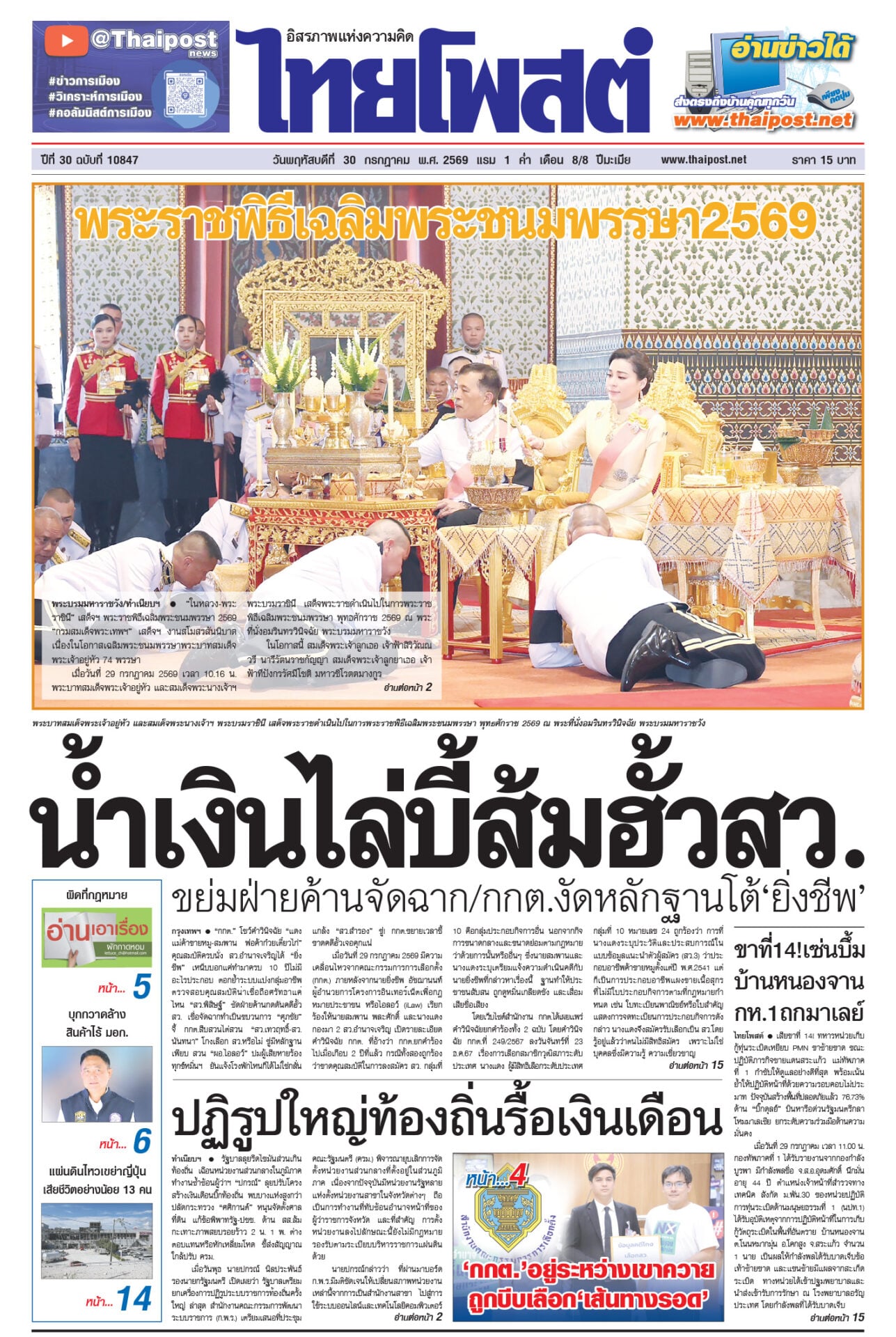 30-p1-พฤหัส