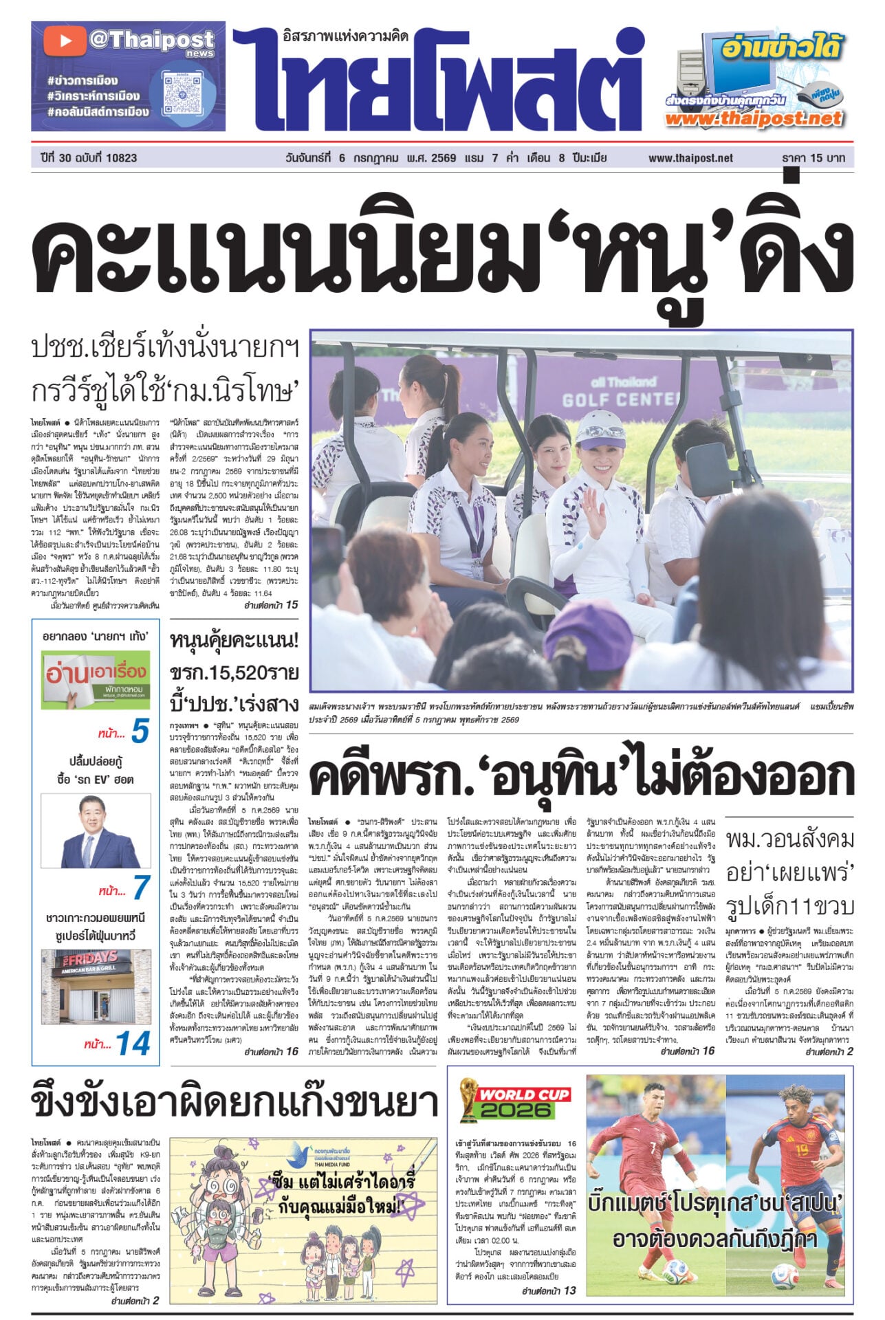 6-p1-จันทร์