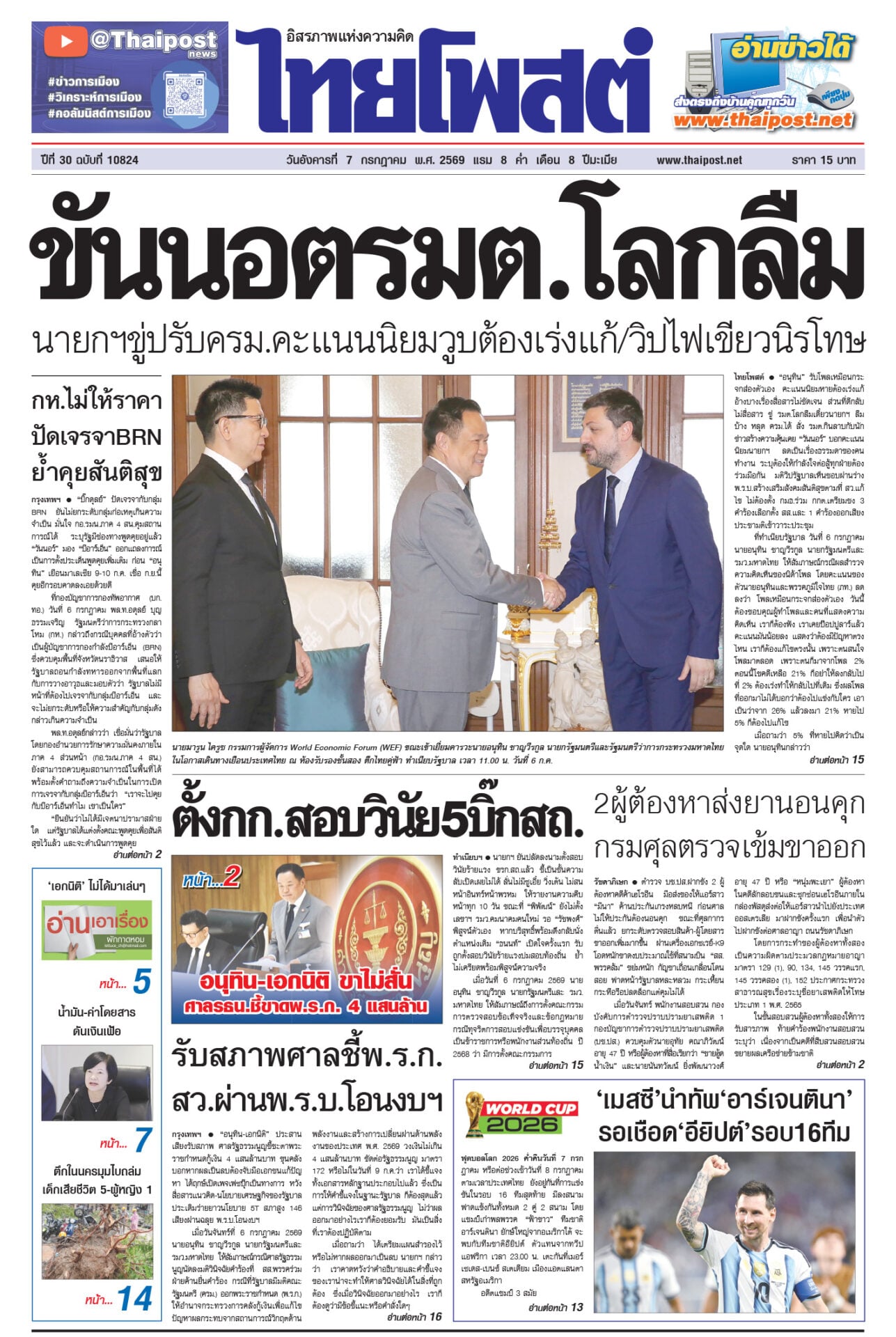 7-p1-อังคาร