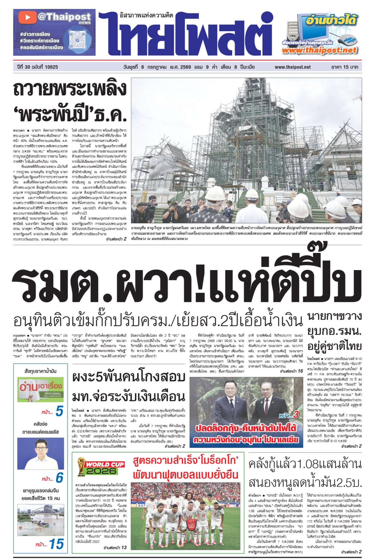 8-p1-พุธ