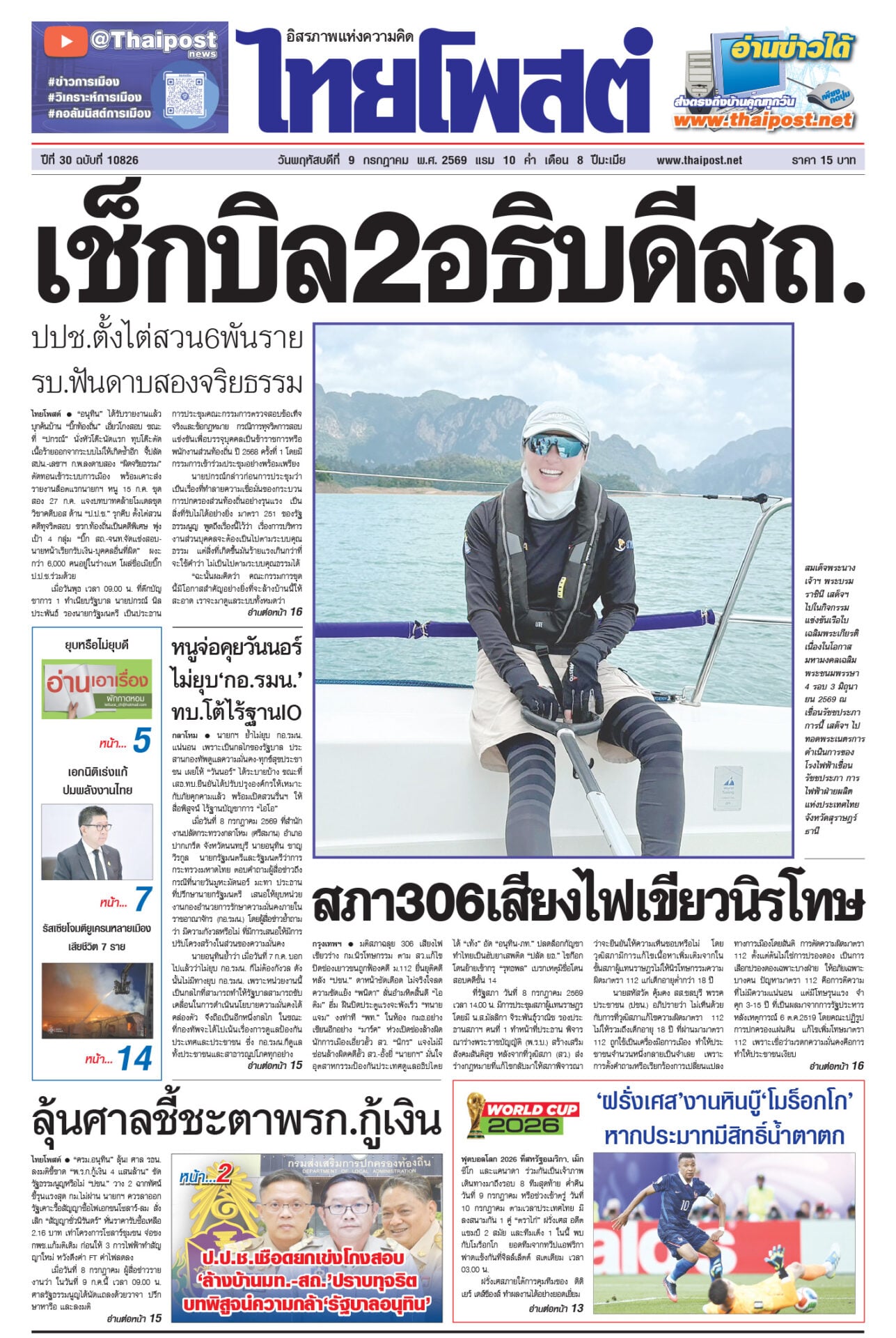9-p1-พฤหัส