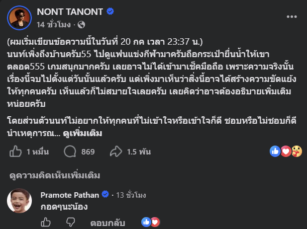นนท์2