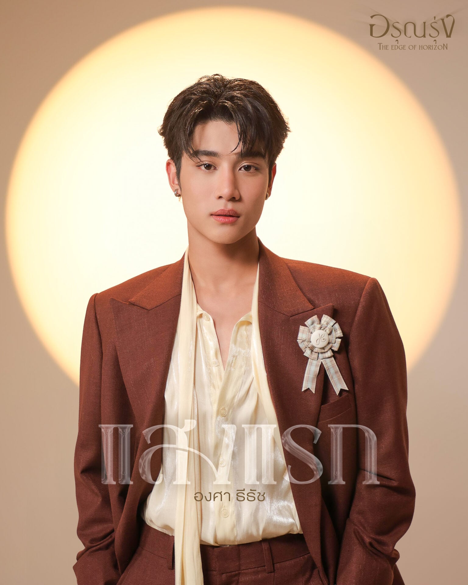 องศา ธีธัช