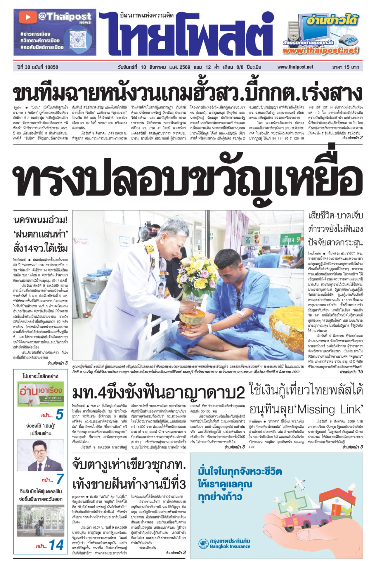 10-p1-จันทร์