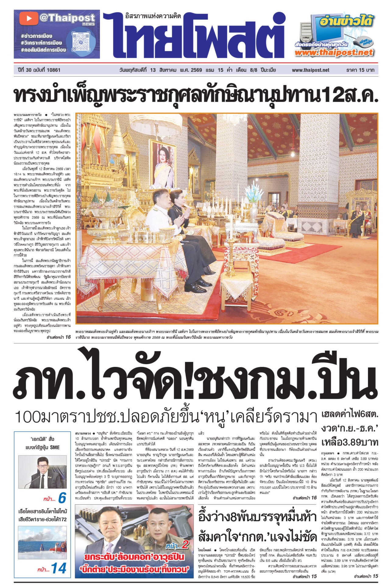 13-p1-พฤหัส