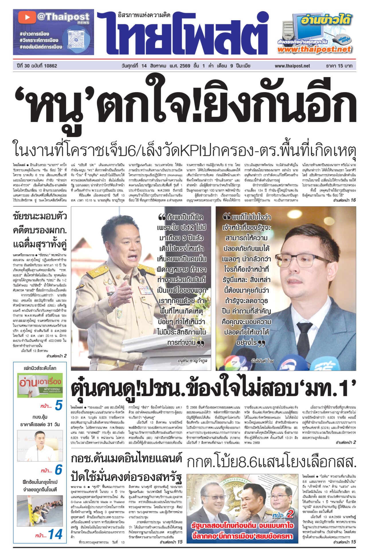 14-p1-ศุกร์