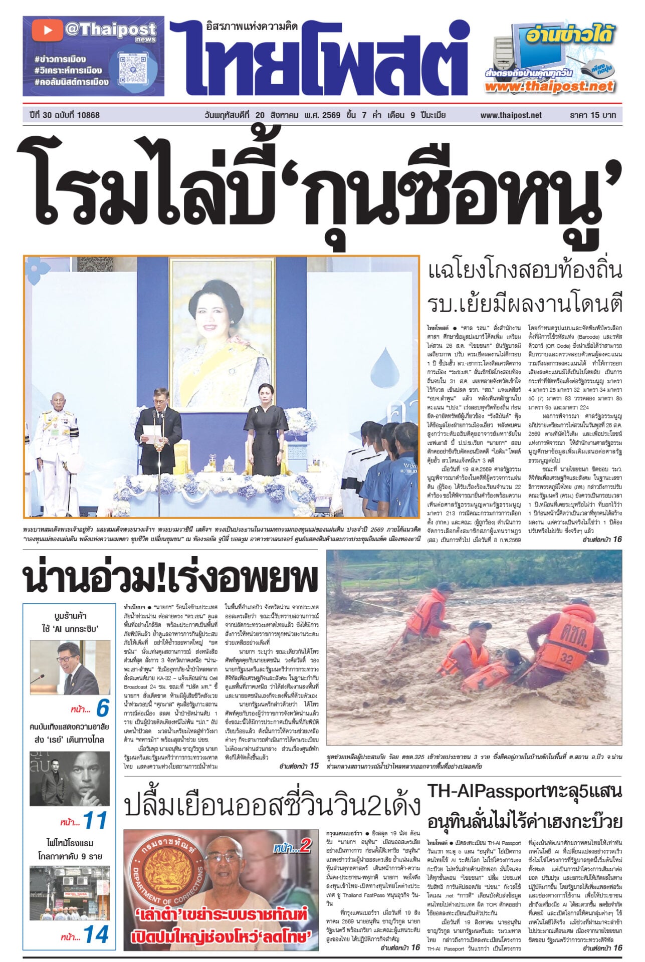 20-p1-พฤหัส