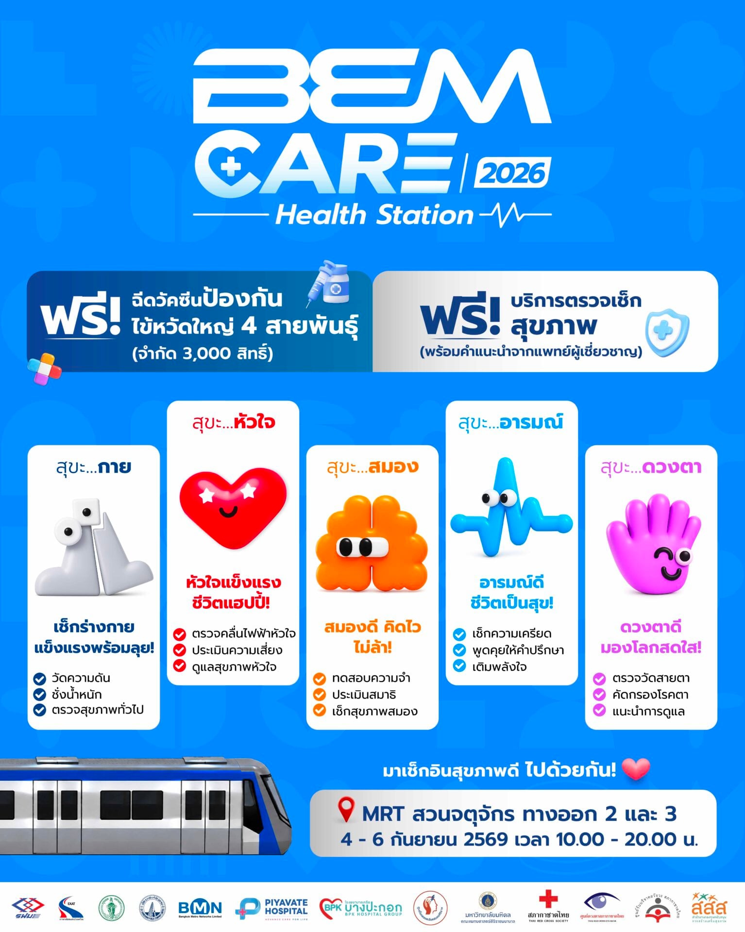 ปักหมุดไว้เลย “BEM Care 2026” Health Station 4 – 6 กันยายนนี้ สถานีสวนจตุจักร ฉีดวัคซีนไข้หวัดใหญ่ และตรวจเช็กความเสี่ยงโรคหลอดเลือดสมอง ฟรี
