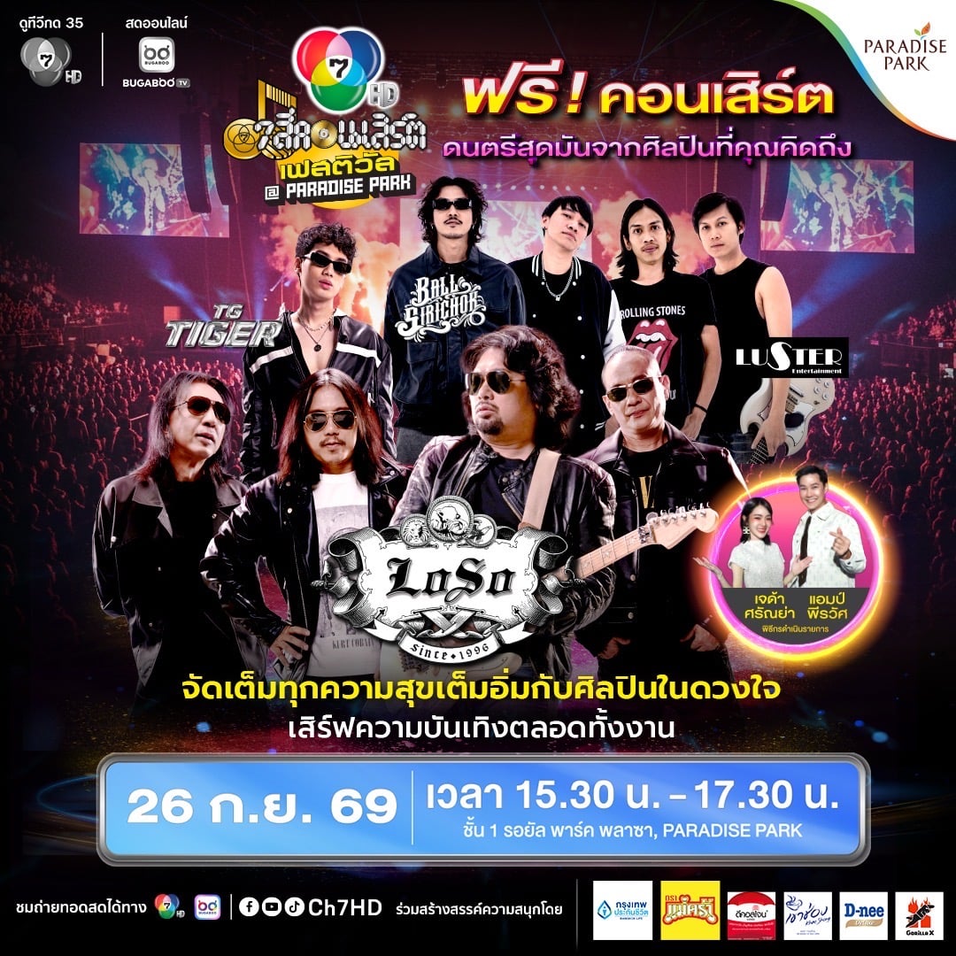 7สี คอนเสิร์ต5