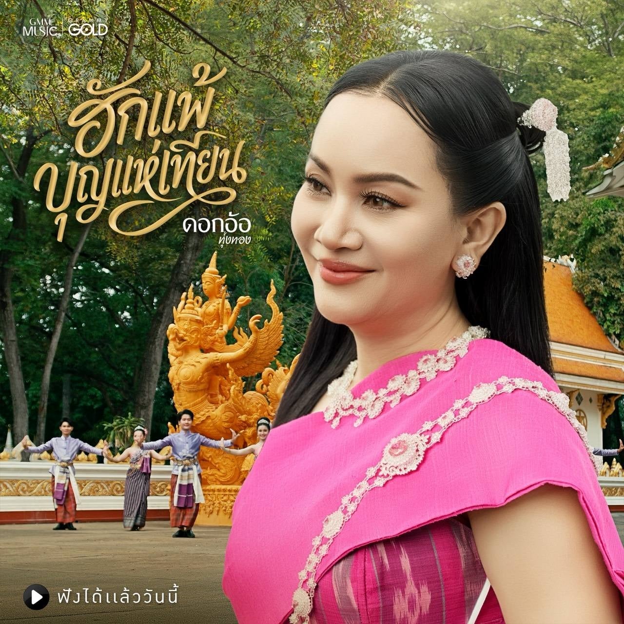 ดอกอ้อ6
